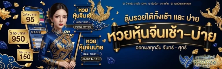 ซื้อ หวย ออนไลน์ หง ษ์ ทอง