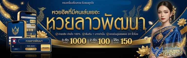 ซื้อ หวย ออนไลน์ หง ษ์ ทอง